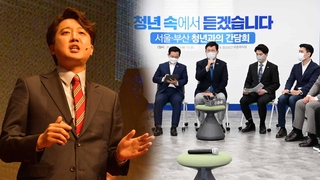 이준석發 세대 교체론에 與 긴장…"꼰대정당 낙인찍힐라"