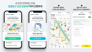 내일부터 네이버·카카오로 잔여백신 당일 예약