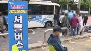 셔틀버스로 접종 독려…'방역완화 보상' 우려도