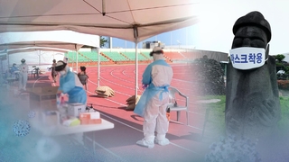 제주 거리두기 2단계 격상…집단감염 여파 지속