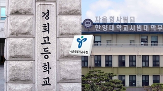 서울시교육청, 자사고 소송 전패…일반고 전환 놓고 혼란 계속