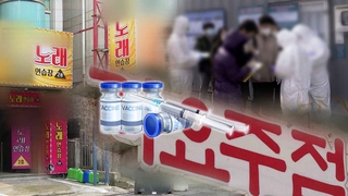 변이 바이러스 확산하는데…대구 백신접종 '꼴찌'