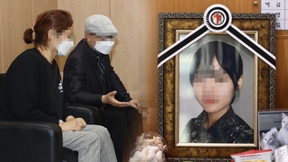 "한 풀어야" 못 보내는 유족…가해자 영장 청구