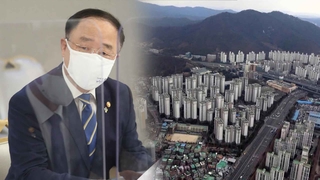 홍남기의 경고 "서울 아파트값 금융위기 전 고점 근접"