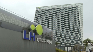 길어지는 LH 혁신 논의…조직 축소 그칠 듯