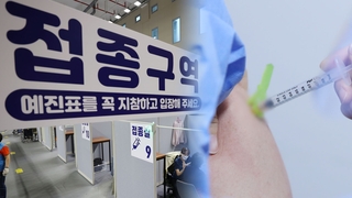 백신 접종 100일째…커지는 일상 회복 희망