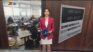 [1번지五감] 전남지역 전면등교…"일상으로 한걸음 더" 外