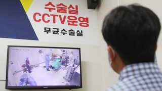 일부 병원 수술실 CCTV 자율 설치 움직임…보호자 "안심된다"