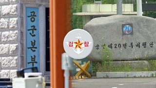 공군본부 법무실 압수수색…부실수사 '몸통' 겨누나
