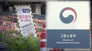 고용노동부 잇따른 특별감독…중대재해처벌법 앞두고 고삐
