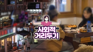 일상 곳곳서 집단감염 지속…다음달 방역완화 괜찮나