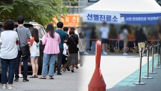 춘천 확진자 속출…경로 불분명·집단감염 심각