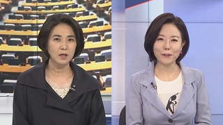 [뉴스1번지] 민주당, 대선후보 경선 '현행대로'…9월초 선출