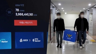 '피해액 2조원'…가상화폐 거래소 운영진 체포