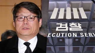 檢, '김학의 불법 출금' 혐의 이광철 靑비서관 기소