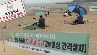 전국 해수욕장 차례로 개장…"방역수칙 지켜야"
