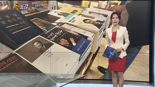 [1번지五감] '대선에 쏠린 시선'…잠룡들의 책 한 자리에 外