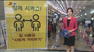 [1번지五감] 일일 확진자 '최다'…수도권 거리두기 선제 격상 고려 外