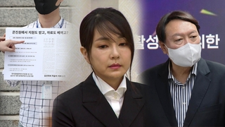 與, 윤석열 부인 논문의혹 추궁…尹 "대학이 판단할 일"
