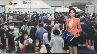 [1번지五감] 신규확진 1,316명 역대 최다…검사 수요도 급증 外