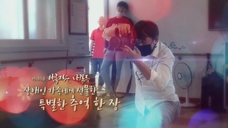 [미니다큐] 아름다운 사람들 - 161회 : 장애인 가족에게 선물한 특별한 추억 한 장