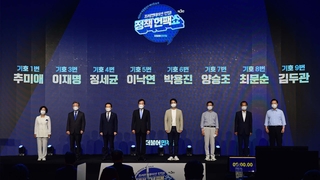 與 예비경선 여론조사 돌입…내일 본선 진출 6명 결정