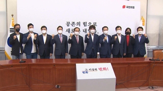 국민의힘, 대선체제 돌입…게임의 룰·코로나 '변수'