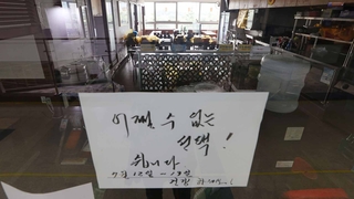 4단계 격상에 활기 잃은 노량진…"임대료 부담"