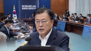 문대통령 "코로나 고강도 조치 송구…짧고 굵게 끝낼 것"