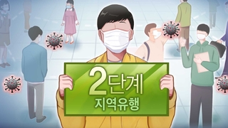 비수도권 거리두기 2단계로 격상…제주 유흥시설 영업중단
