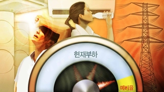 때이른 폭염에 전력공급 비상…사흘째 예비율 10%