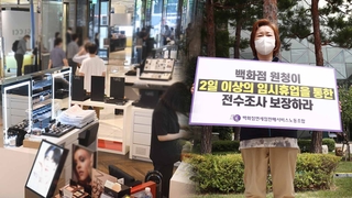 백화점 진단검사 의무화…노조 "임시휴업 필요"