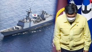 청해부대 사태에 軍 당국 책임론 고조…국방장관 사과