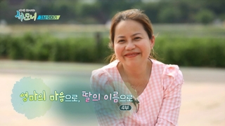 [하모니] 엄마의 마음으로, 딸의 이름으로 - 4부