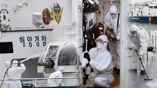고압세척·소독액·백신…'철통방역' 해경 경비함