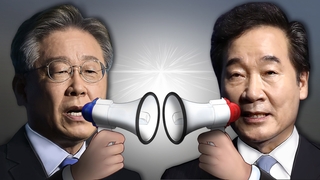 李·李 이번엔 '텃밭 쟁탈전'…與 원팀 협약식 추진