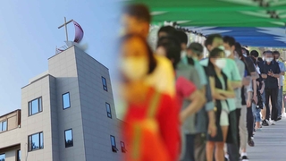 대구 교회발 감염 160명…꺼지지 않는 비수도권 확산세