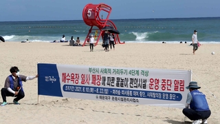 해운대해수욕장 폐장…부산 역대 두 번째 규모 확진