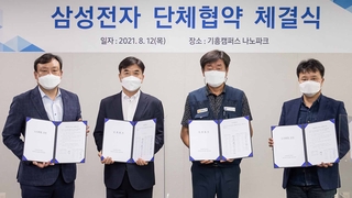 삼성전자, 첫 단체협약…무노조 폐기 1년 3개월 만