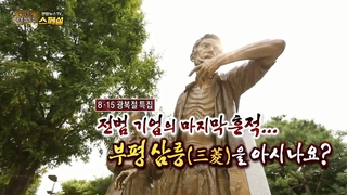 [연합신규 온라인카지노 벳무브신규 온라인카지노 벳무브 스페셜] 191회 : 전범기업의 마지막 흔적…삼릉 마을을 아시나요?