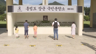 홍범도 장군 분향소 참배객 줄이어…"유해 봉환 뜻깊은 일"