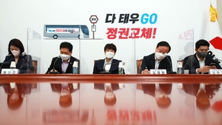 野 '토론회 불'은 껐지만…선관위·경선룰 격전 예고