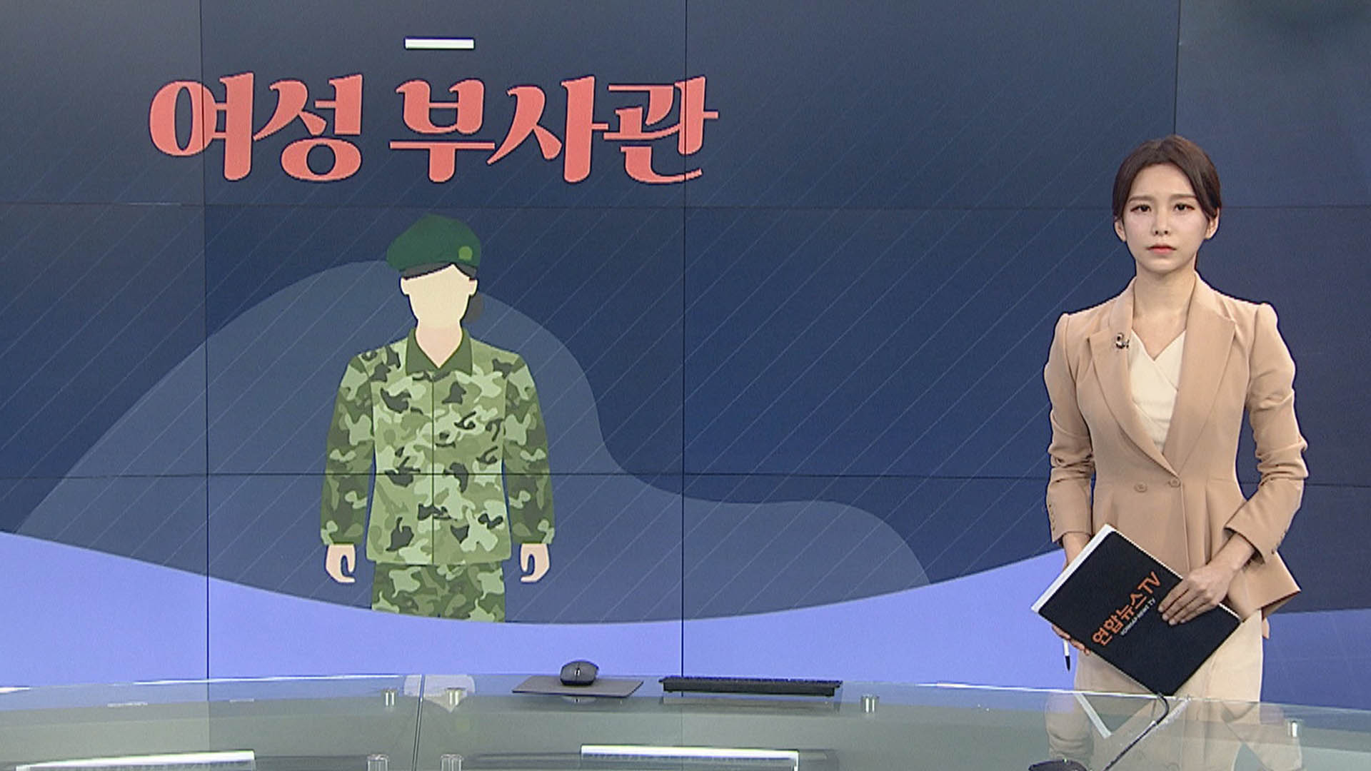 [그래픽뉴스] 여성 부사관