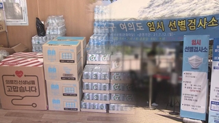 직장인 붐비는 선별검사소…의료진 위로품 잇따라