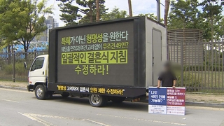 거리로 나온 예비부부들…"결혼이 죄인가요"