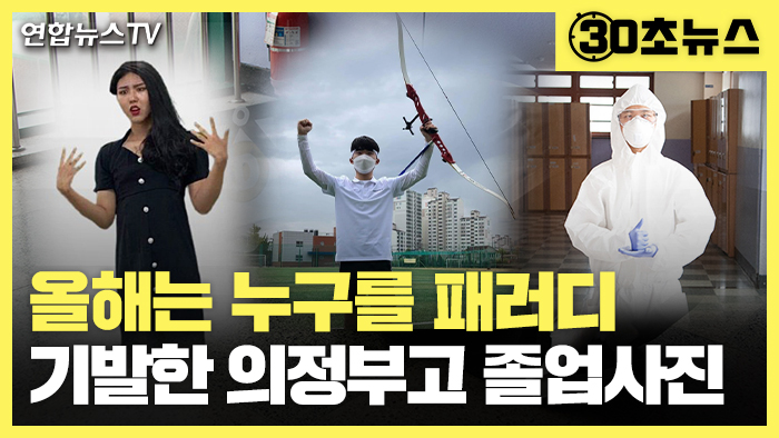 [30초온라인카지노 조작] <em class='find'껌</em 온라인카지노 조작 강백호·펜트하우스 천서진…의정부고 '패러디' 졸업사진