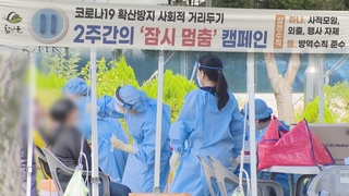비수도권 연속 700명대 확진…속속 거리두기 연장