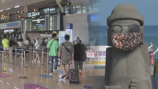 막바지 휴가…제주도 4단계에도 공항 '북적'