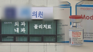 강릉서 교차접종 금지 모더나로 40명 '오접종'
