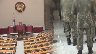 軍 성범죄 민간에서 재판…군사법원법 본회의 통과 앞둬